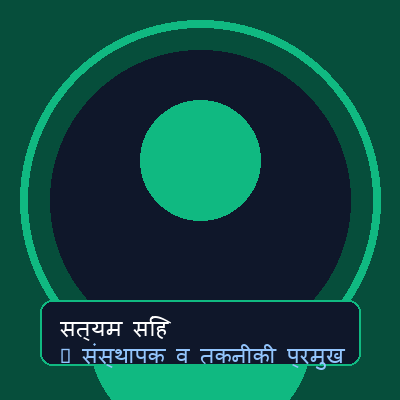 सत्यम सिंह (Satyam Singh)
